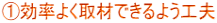 @効率よく取材できるよう工夫